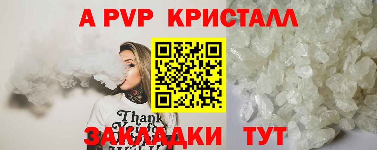 A-PVP Соль Ростов-на-Дону