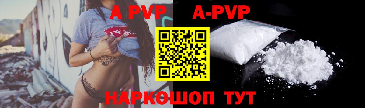 Alpha PVP VHQ  Вход с VPN  Ростов-на-Дону  Alpha PVP кристаллы  A-PVP кристаллы 