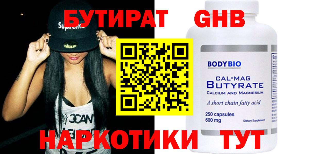 БУТИРАТ BDO  Бутират  Ростов-на-Дону  Вход с VPN 