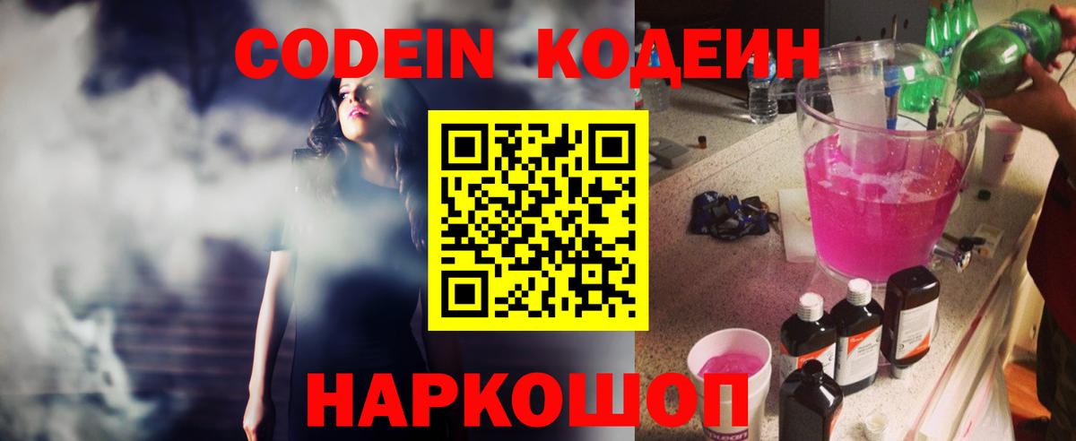Кодеиновый сироп Lean напиток Lean (лин)  Вход с VPN  Кодеиновый сироп Lean Purple Drank  Ростов-на-Дону 