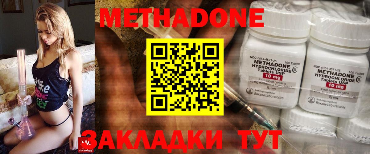 Метадон мёд  Метадон кристалл  Ростов-на-Дону  Вход с VPN 