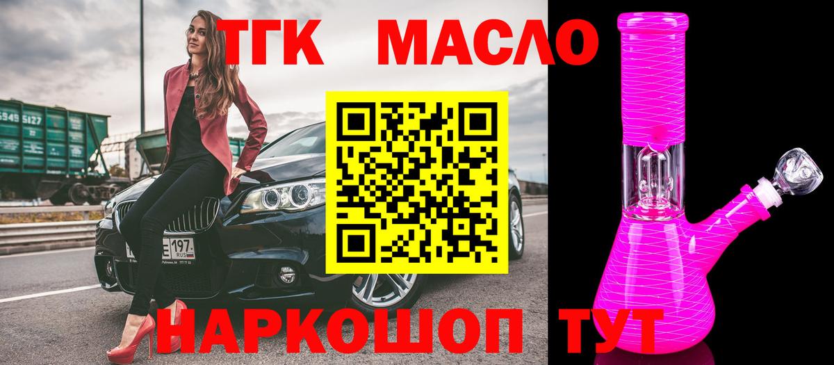 ТГК гашишное масло Ростов-на-Дону